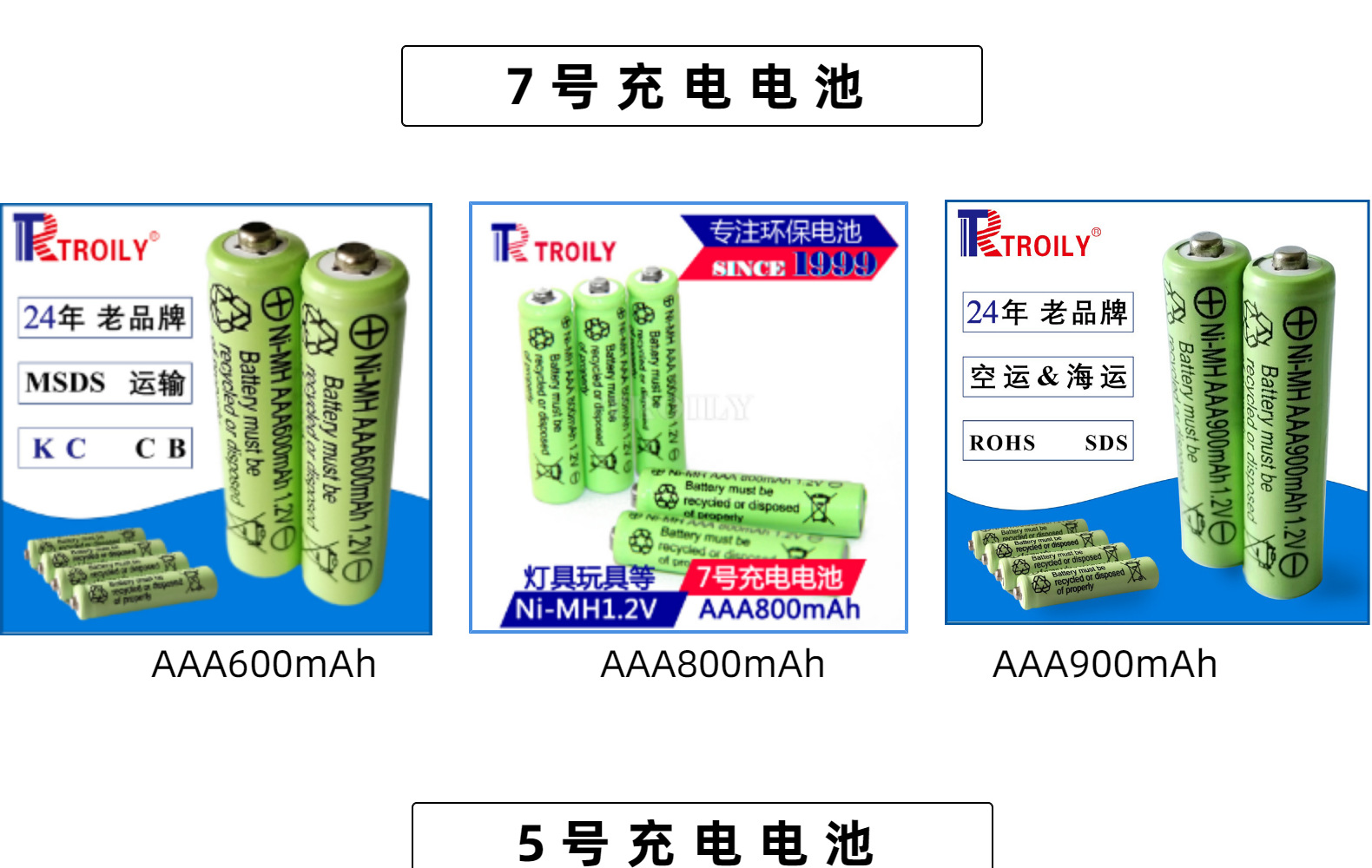 镍氢环保充电电池 5号大容量2000mAh AAA800家用7号电池厂家直销详情3