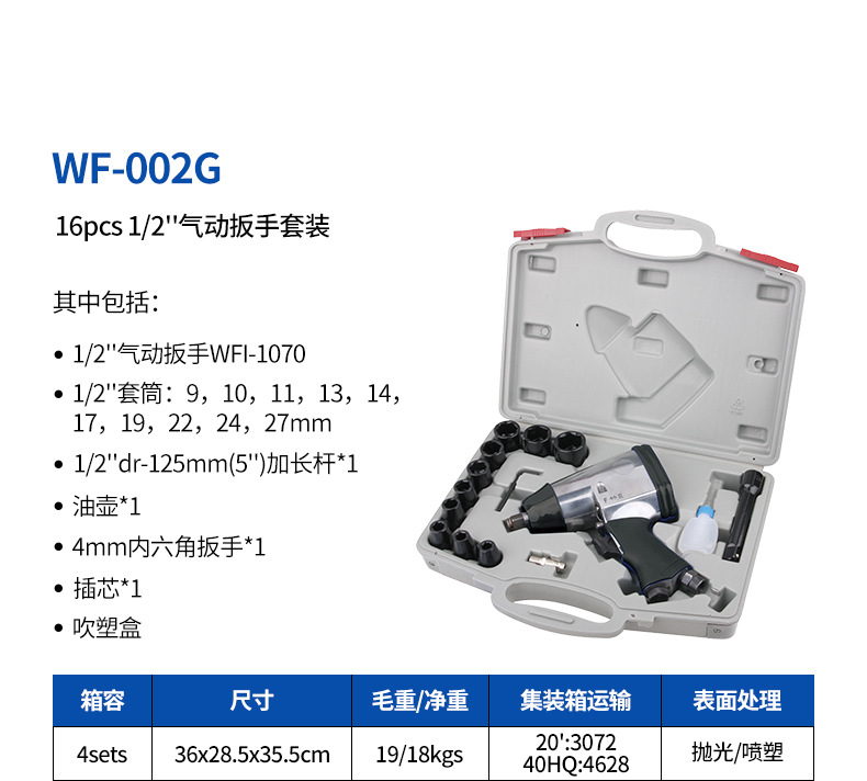The pneumatic tool set WF-018A professional combination toolbox is durable and portable pic 11
