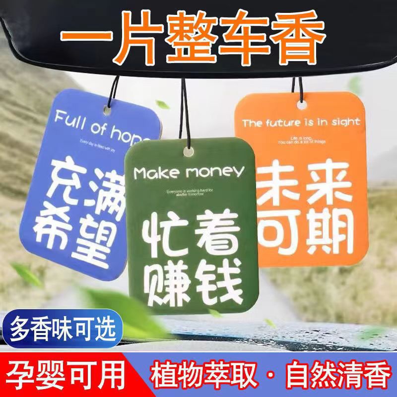车载香片汽车香熏片除异味香氛车用香水平安喜乐挂件R星香卡挂件详情17