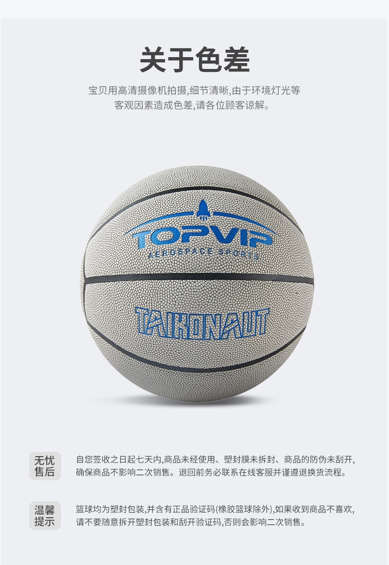 TOPVIP运动力软皮防滑耐磨篮球TV117804详情17