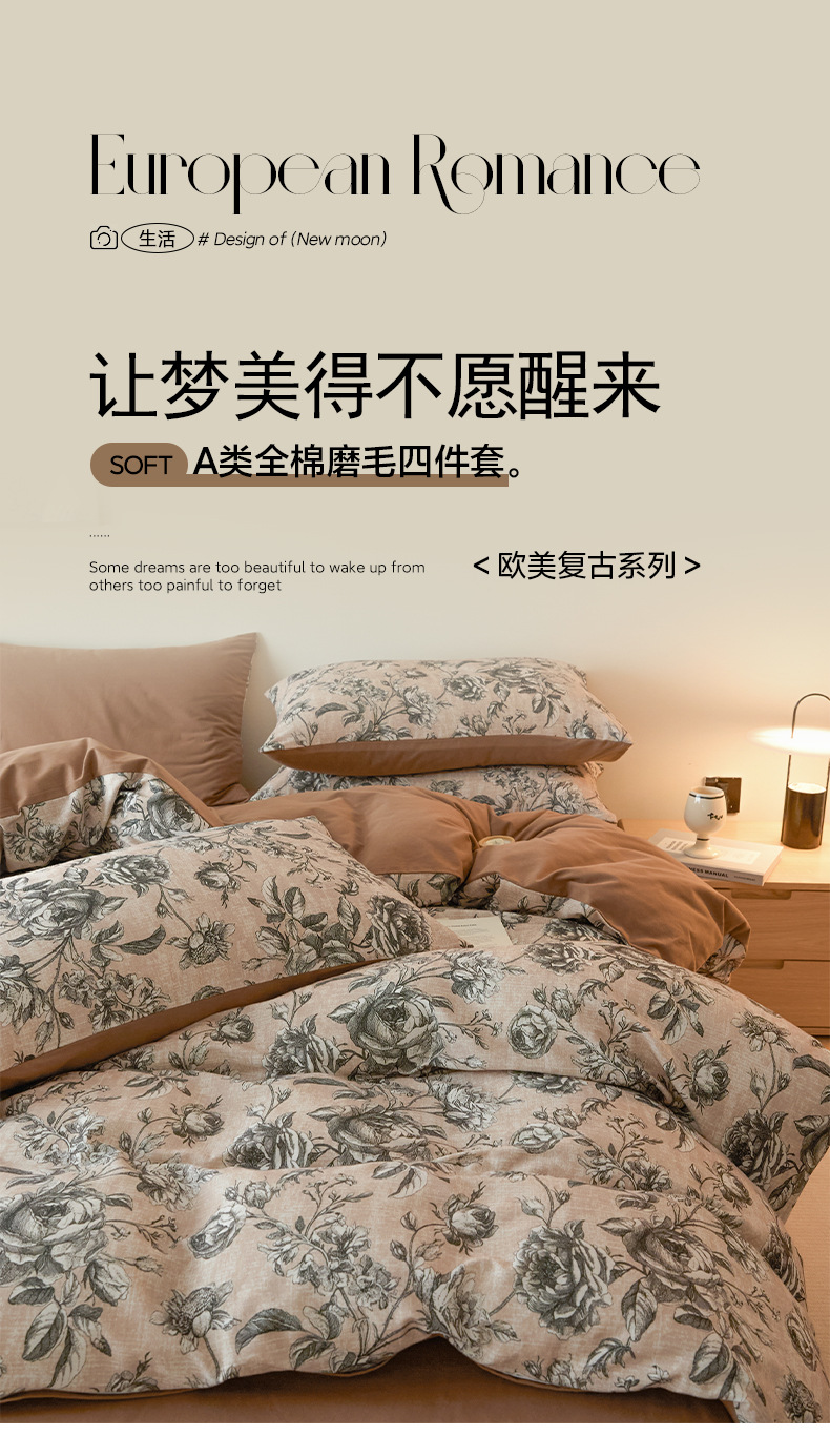 A类100%全棉磨毛欧式复古风四件套床笠高级感复古风纯棉床单被套详情2