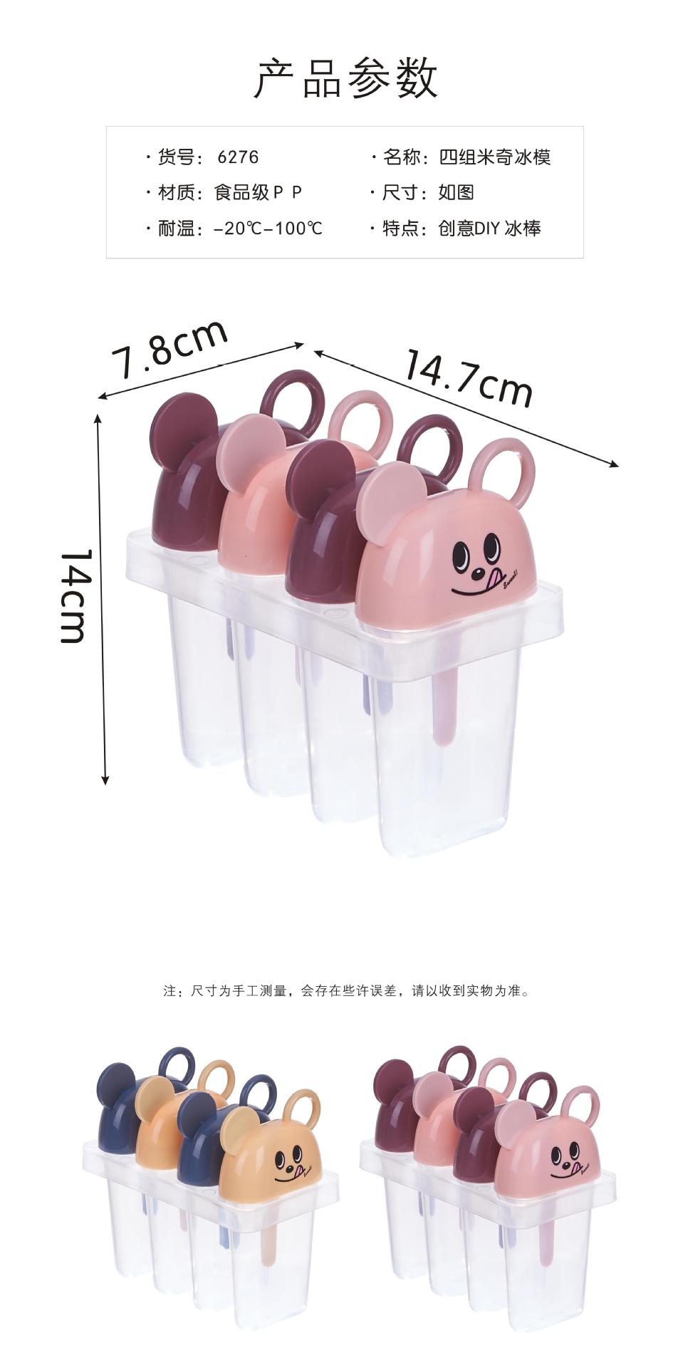 冰激凌模具 冰棍夏季创意新款冰棒冰格家用儿童自制雪糕模具冰模详情8
