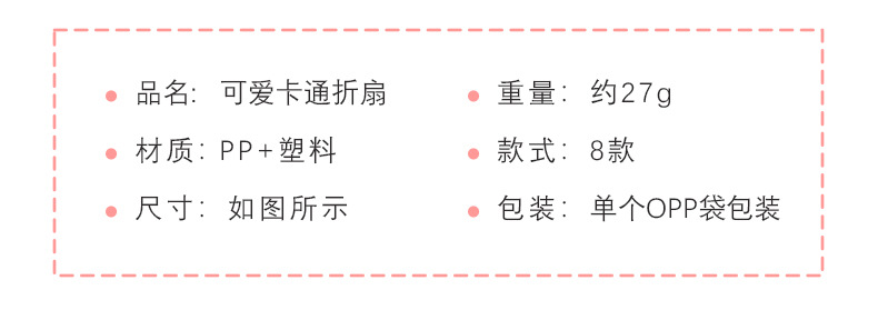 折扇夏季清凉卡通小扇子 随身便携可爱塑料扇子可手持七折扇详情13