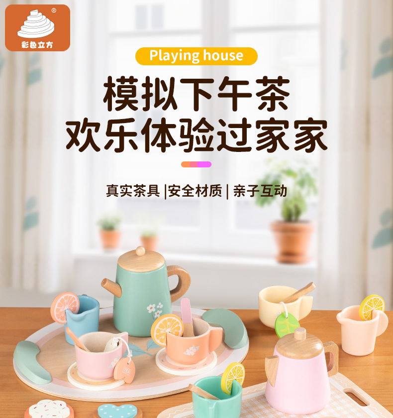 儿童过家家组合下午茶甜品点仿真茶壶餐具套装木制厨房爆款玩具详情3