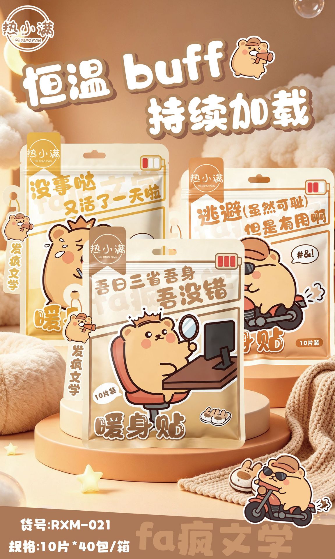 冠辉热小满暖贴暖宝宝暖身贴自发热超热加热暖贴可爱卡通热敷贴详情2