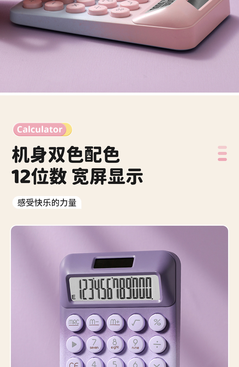 计算器高颜值多巴胺计算器办公文化太阳能学生计算机财务会计算机详情3