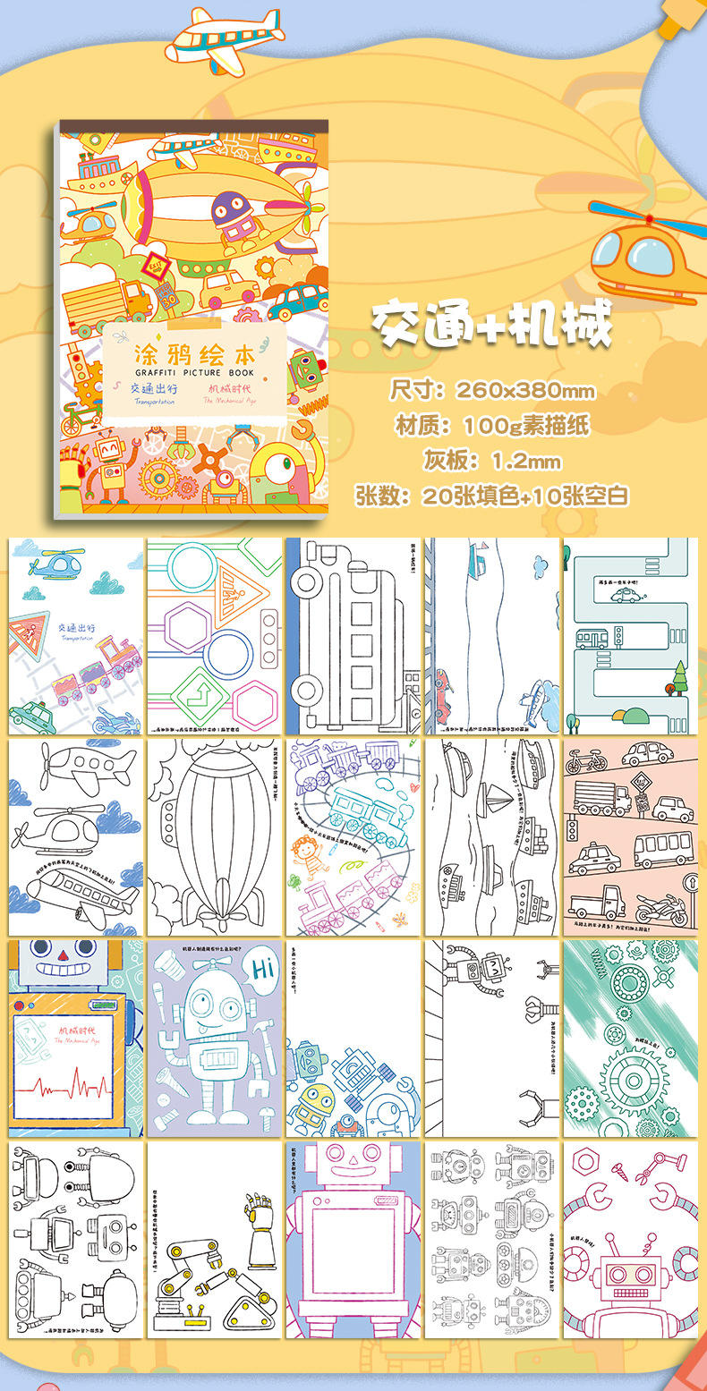 儿童涂鸦绘本小学生创意美术绘画本宝宝启蒙可填色画本批发彩绘详情16