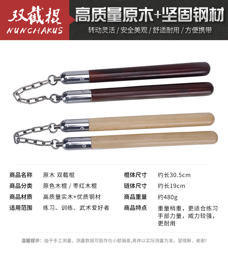 双截棍实木双节棍实心实战表演防身初学木头练习二节棍跆拳道训练详情2