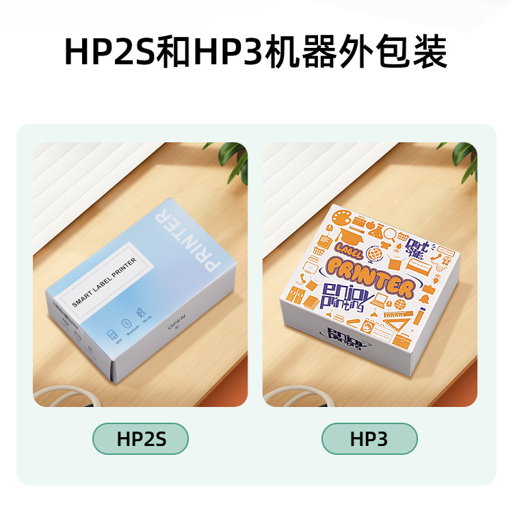 HP2S/HP3便携式热敏打印标签机蓝牙小型不干胶价格防水姓名贴纸卷详情14