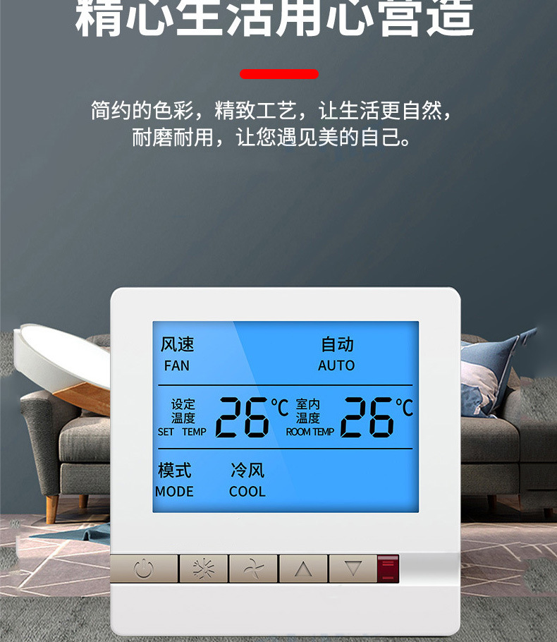 中央空调温控器水冷机风机盘管三速开关液晶温控智能控制面板详情5