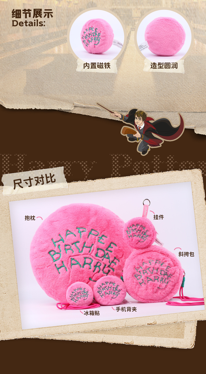 哈利波特正版毛绒玩具海格生日蛋糕抱枕圆形收纳挂包挂件粉色礼物详情18