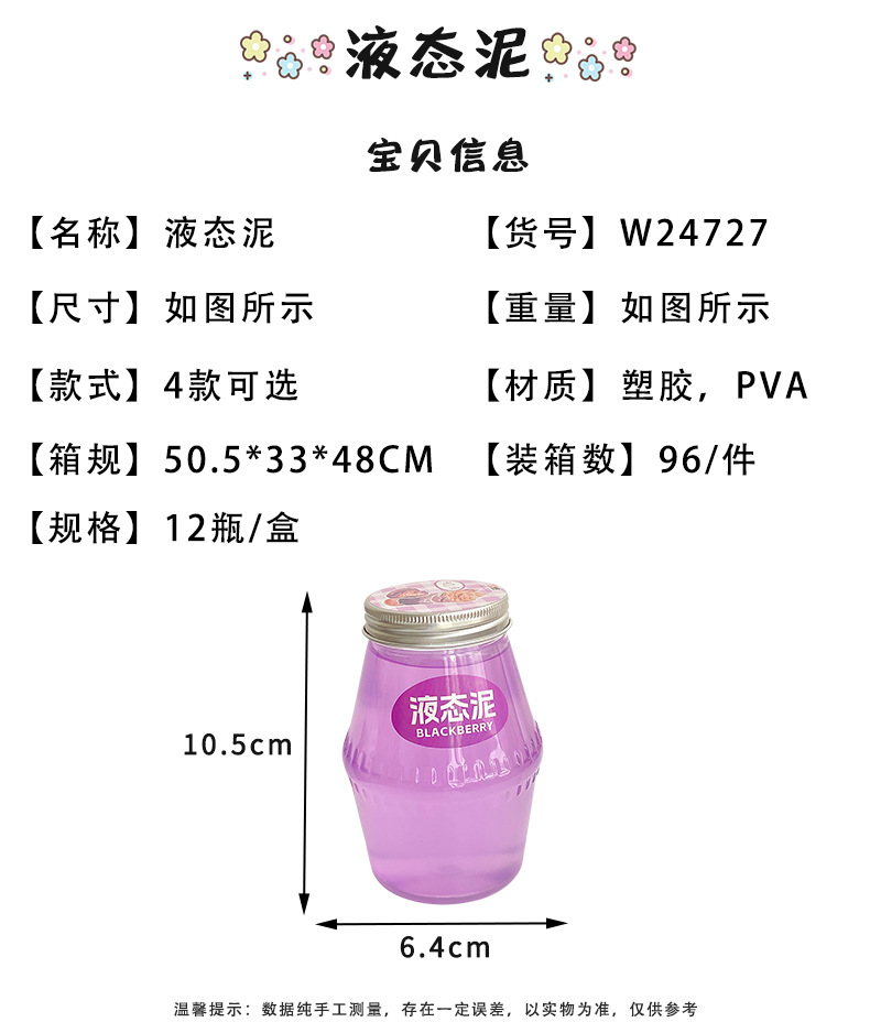 网红直播水晶泥解压起泡胶不粘手抱抱奶液态泥网红瓜尔胶摆摊玩具详情3