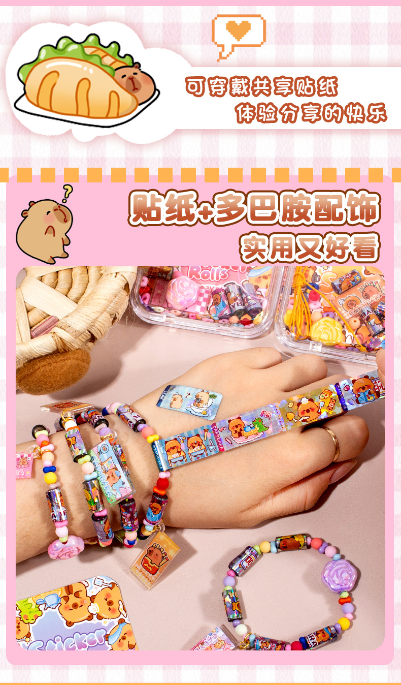 卡皮巴拉手串贴纸跨境手环创意儿童贴纸胶带手链可爱手工diy材料详情4