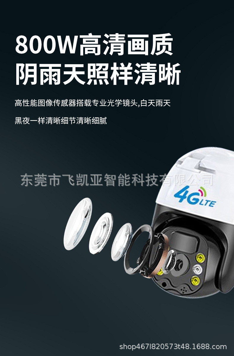飞凯亚低功耗4G太阳能球机监控器户外超清防水夜视监控无线摄像机详情11