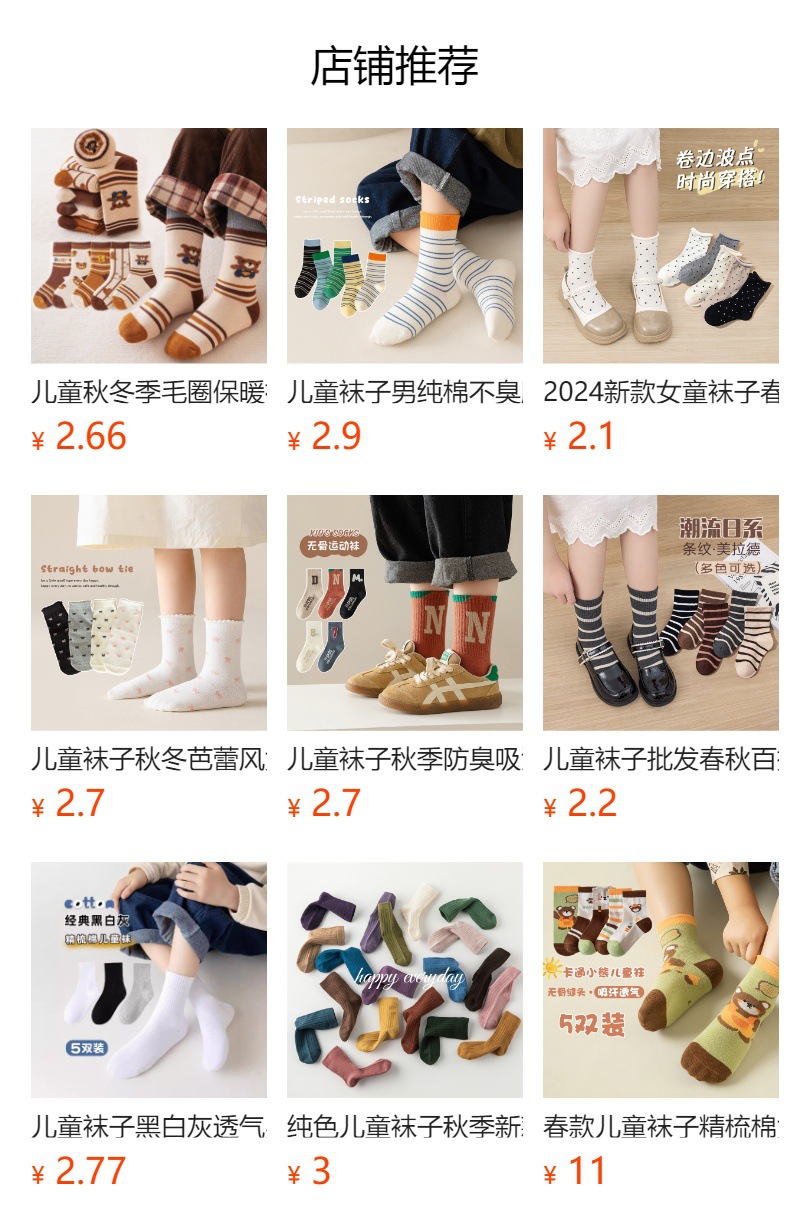 高端儿童袜子春秋款纯棉中筒袜拼色防臭全棉男女童无骨学生运动袜详情1
