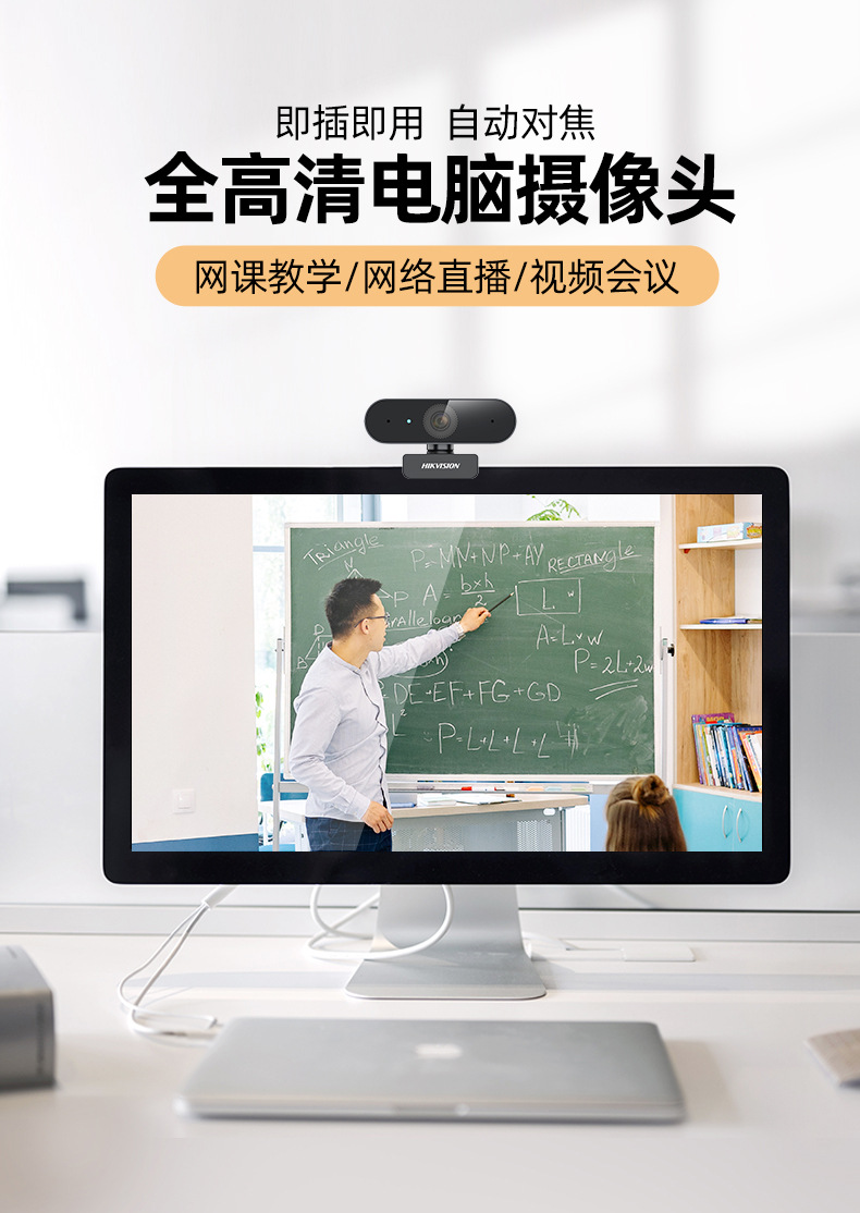 Hikvision usb external camera with microphone, desktop laptop, live streaming online courses, postgraduate entrance examination re-examination pic 3