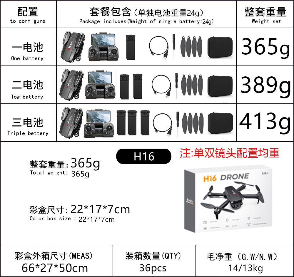 H16无刷电机航拍光流跨境遥控飞机四轴飞行器批发，无人机详情1