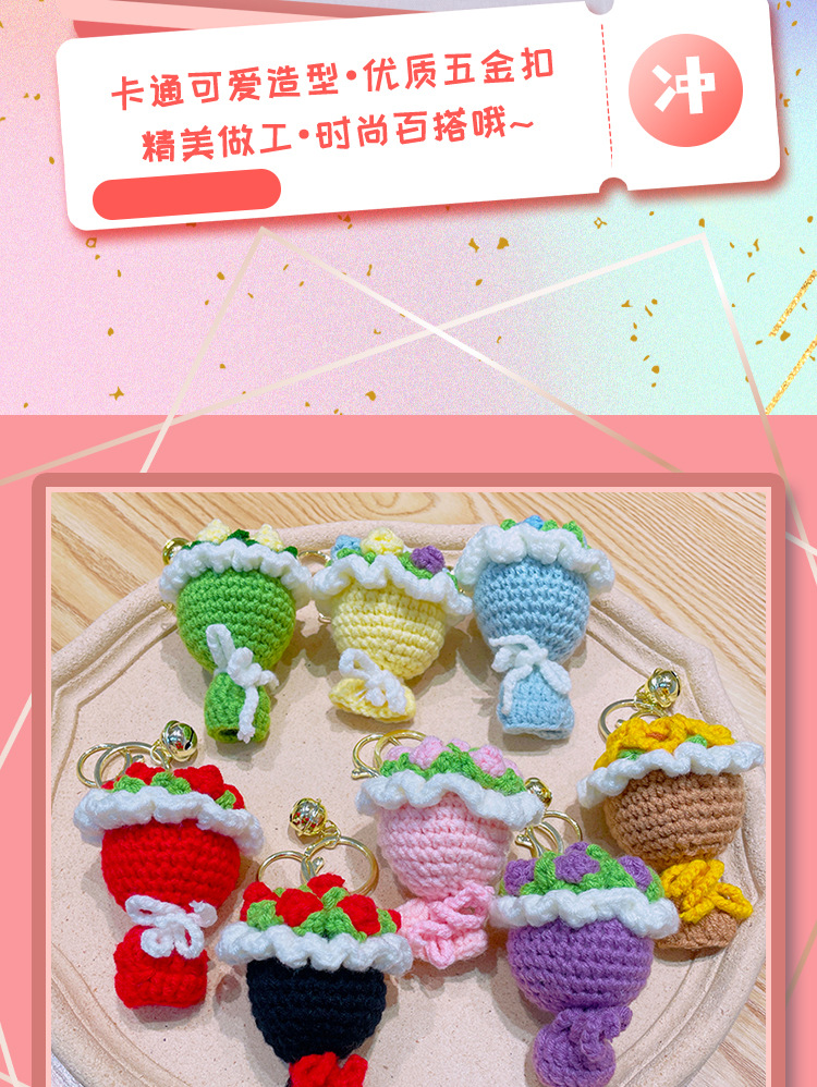 手工钩织成品diy小饰品钥匙扣挂件创意小礼品挂饰摆摊小商品批发详情3