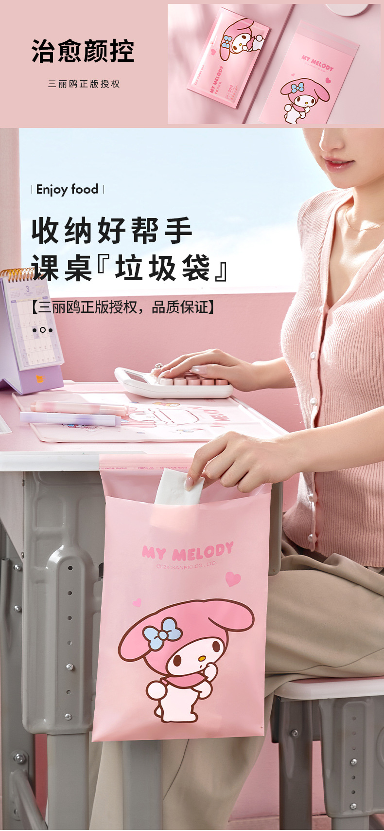 三丽鸥垃圾袋加厚黏贴式平口收纳袋学生便携课桌宿舍办公室清洁袋详情1
