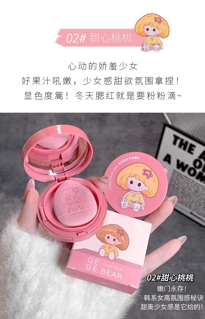 Gege bear Tea Tea Peach Cushion Blush Low Saturation Pure Sensual Style Daily Whitening Blush pic 12
