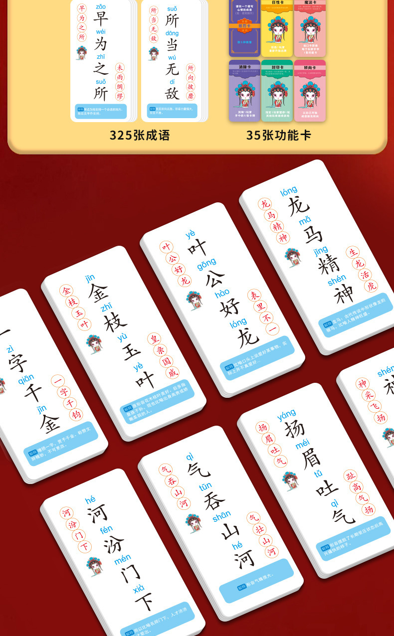 成语接龙魔法汉字扑克牌组合儿童益智识字卡趣味拼字卡片游戏识字详情6