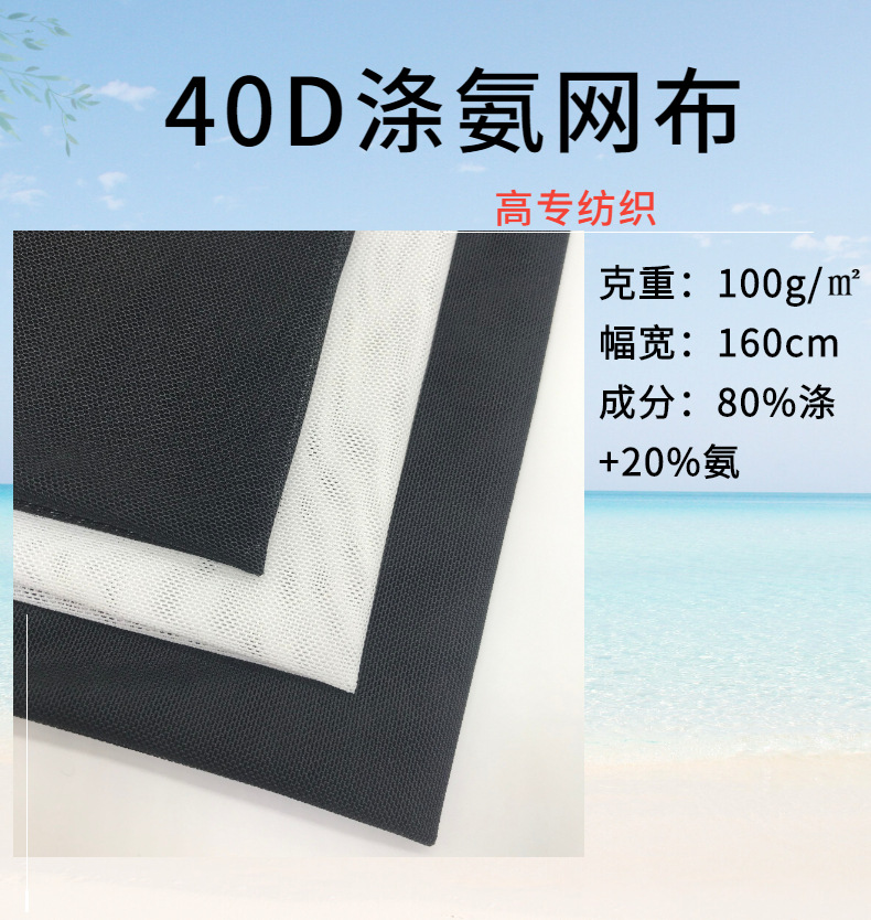 现货40D涤氨弹力网纱网布面料舞蹈服内衣打底衫礼服网眼亲肤布料详情1