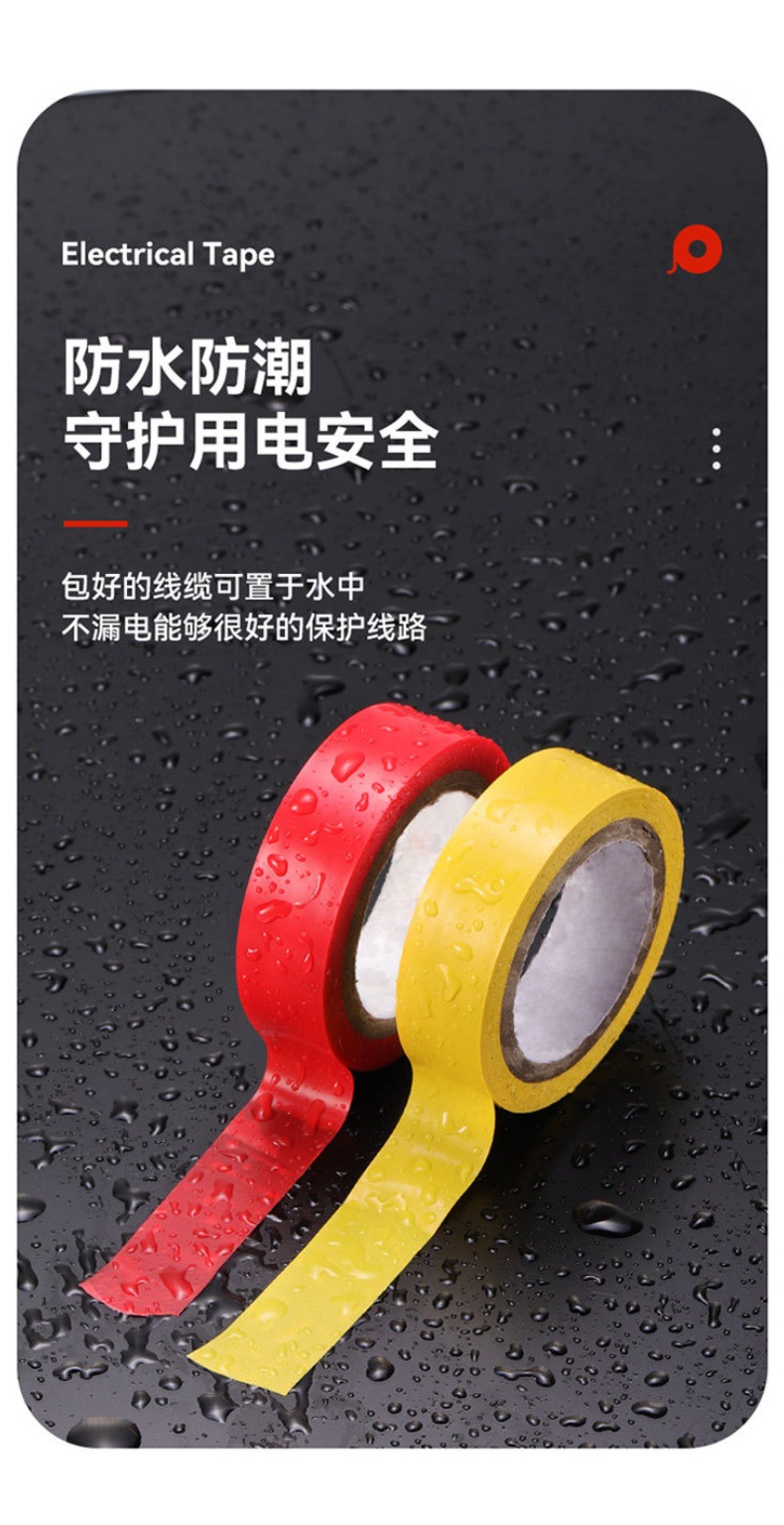 pvc电工绝缘胶带ce高粘度耐高温高压耐寒彩色阻燃安全黑电气胶布详情8