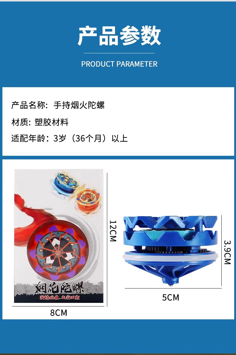 新款手持烟花陀螺会冒火的发光旋转爆旋陀螺对战解压玩具儿童男孩详情7