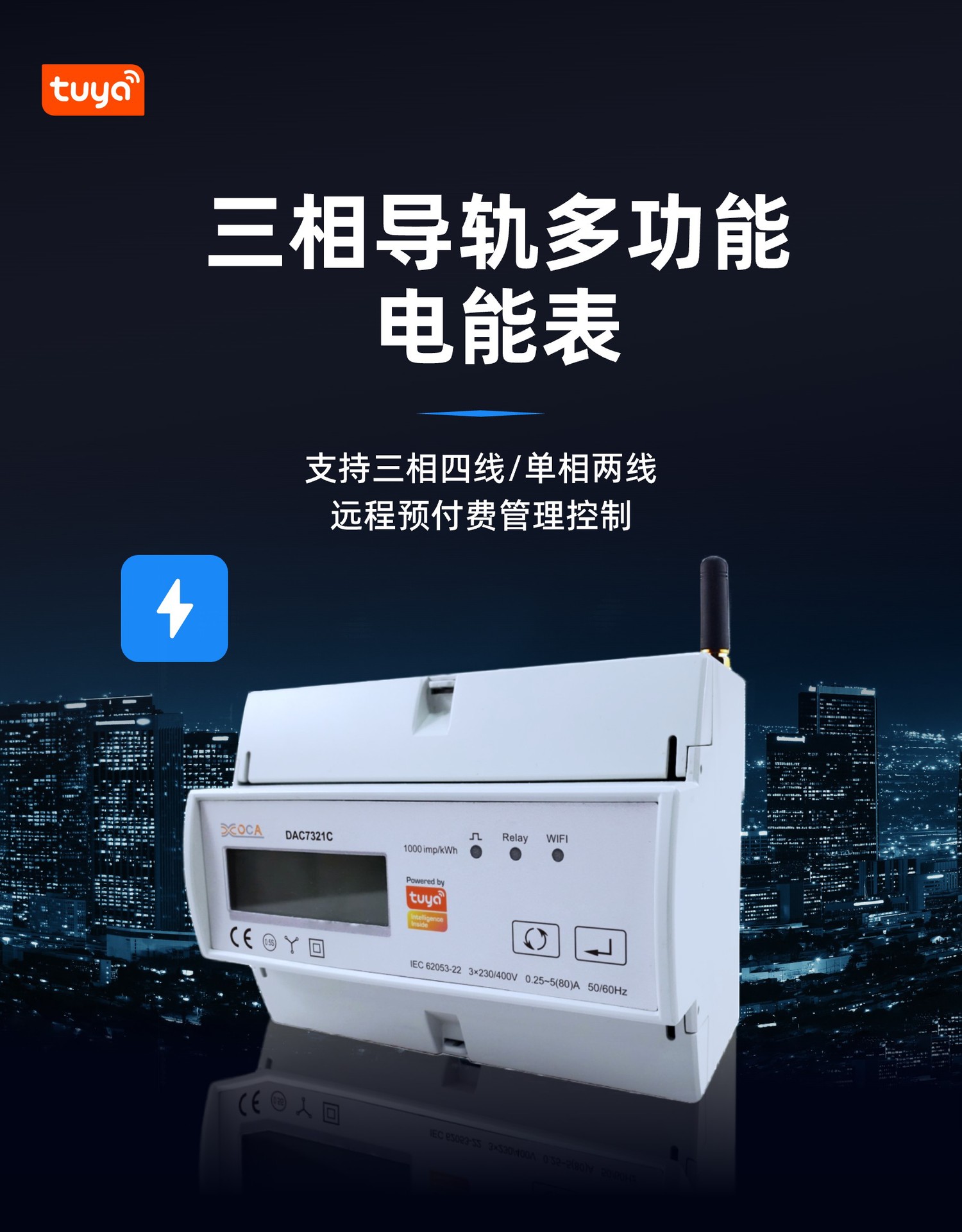 三相预付费多功能电能表4G无线通讯远程访问操控学校楼宇智能电表详情5
