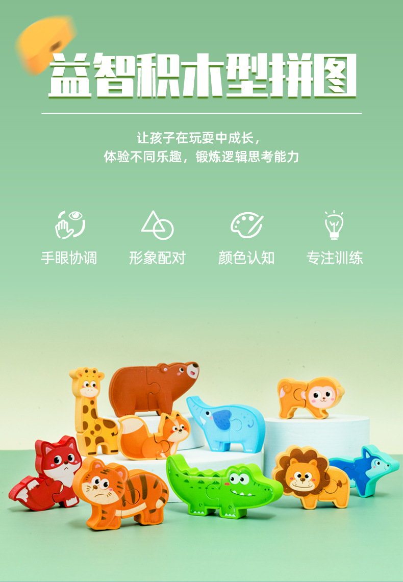 威威虎动物恐龙木质堆叠拼图3D立体开发早教婴幼儿动手堆堆乐玩具详情1