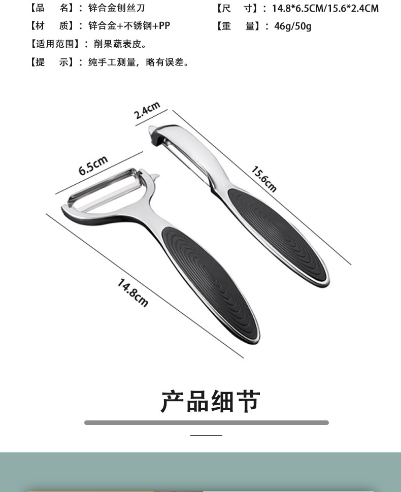 新款锌合金削皮刀瓜果刮皮刀厨房去皮器多功能刨丝削皮器双面刨子详情3