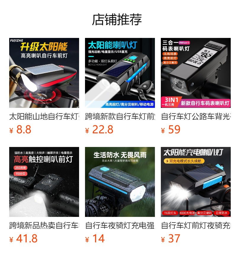 自行车灯USB夜骑强光手电筒单车配件件前灯前灯喇叭7588喇叭车灯详情1