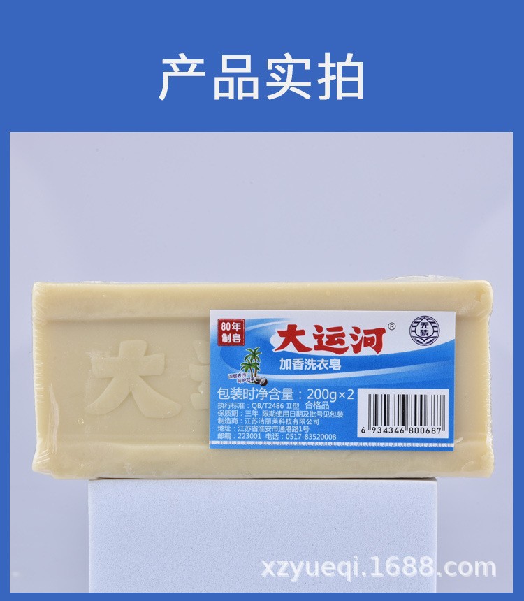 大运河老肥皂天然无家用臭肥皂传统洗衣留香洗衣服（一块装）详情7