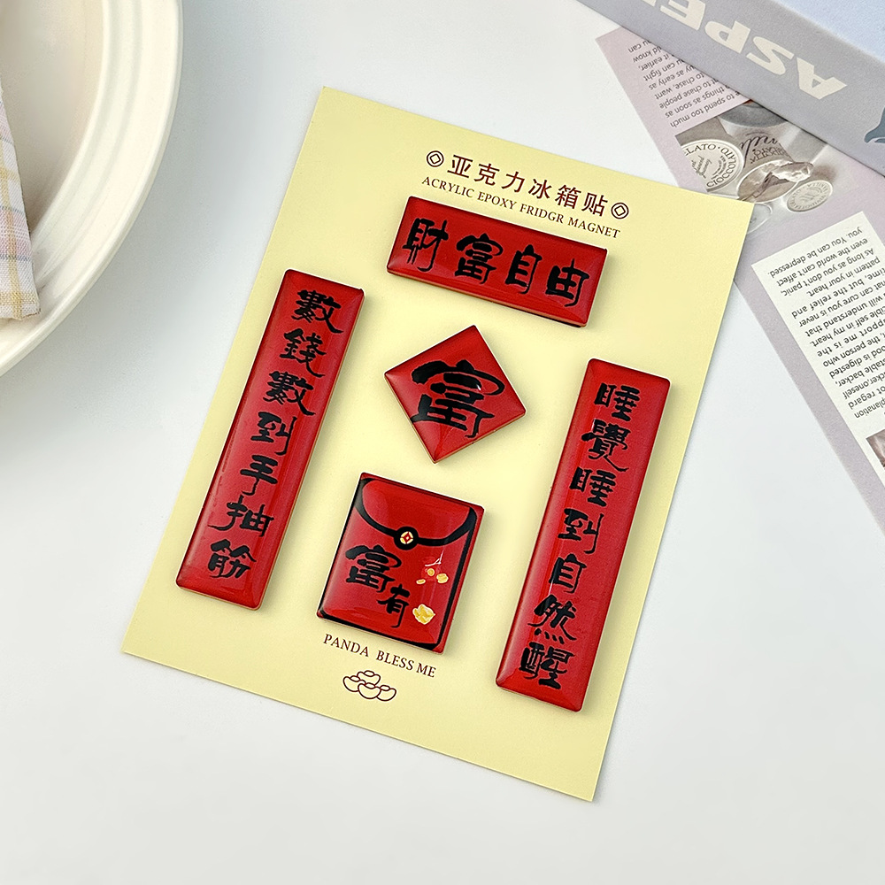 卡通新年迷你对联冰箱贴国风创意文创磁铁冰箱贴过年装饰趣味春联详情19