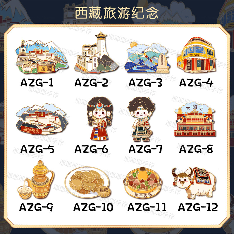 西藏装饰冰箱贴牦牛美食磁贴送朋友孩子礼物纪念品大昭寺吸铁石详情1