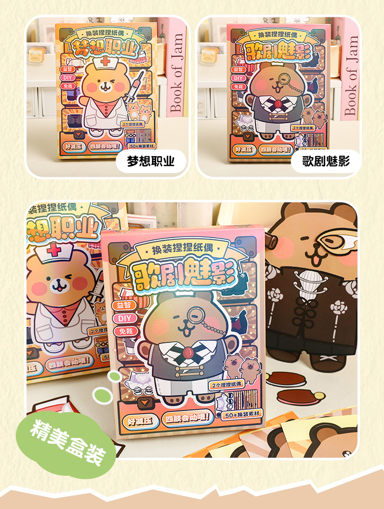 换装捏捏纸偶 卡通可爱小动物手工DIY贴纸素材儿童解压捏捏小玩具详情5