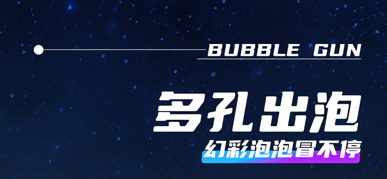 跨境儿童8孔太空全自动灯光手持泡泡枪儿童户外玩具批发六一礼物详情3