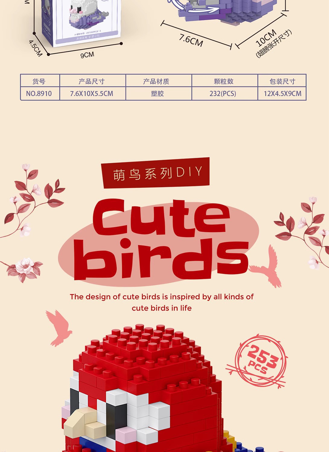 布鲁可拼豆小鸟模型积木玩具适合女孩世界杯主题款详情5