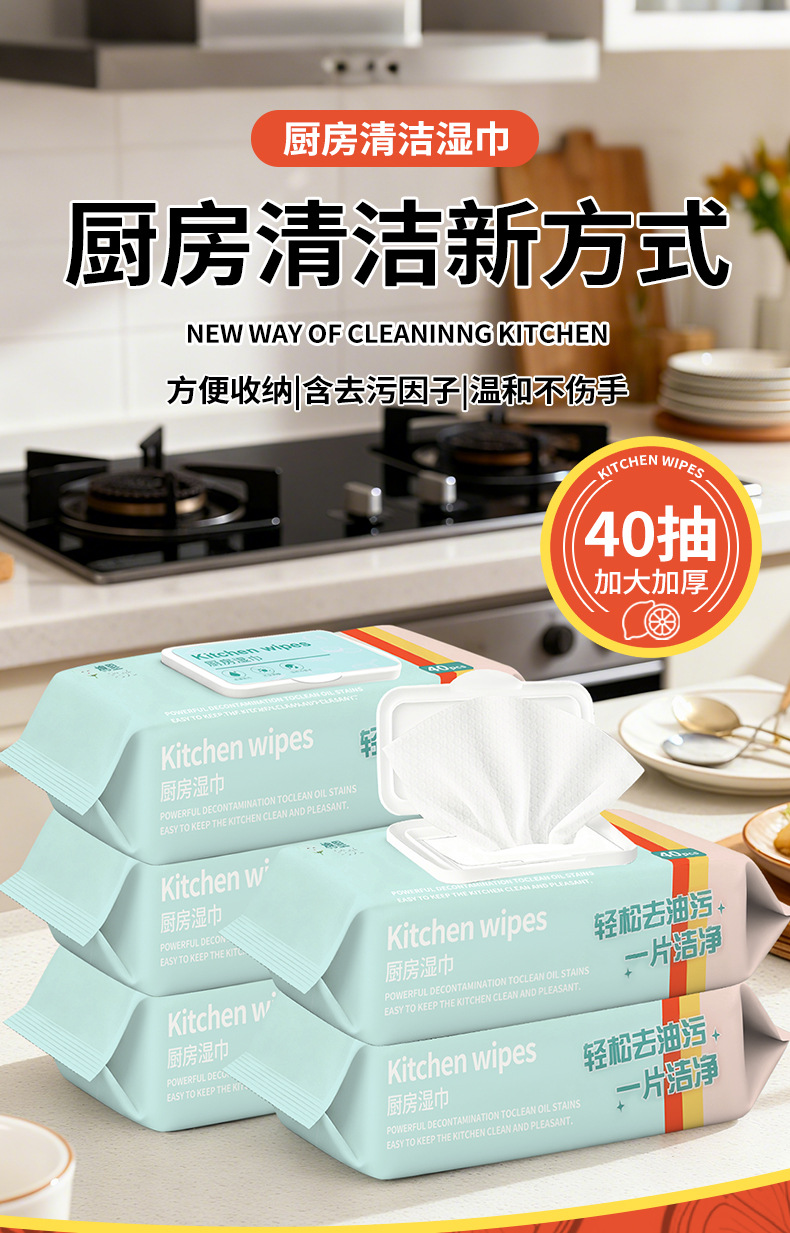 Kitchen wet wipes, strong oil stain removal, large packs, thickened stain removal paper, household range hood stain removal wet wipes, factory wholesale pic 1