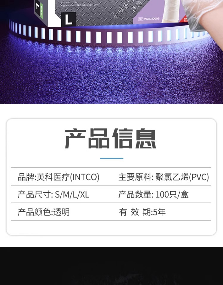 正品英科洗碗手套一次性PVC手套食品级家务手套丁腈橡胶家务餐饮厨房洗碗手套清洁手套100只详情3