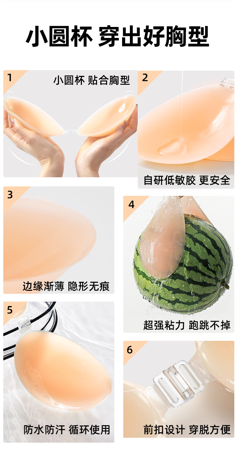 工厂热销硅胶文胸隐形无痕美胸塑型自粘小胸变大纯色厚款聚拢胸贴详情7