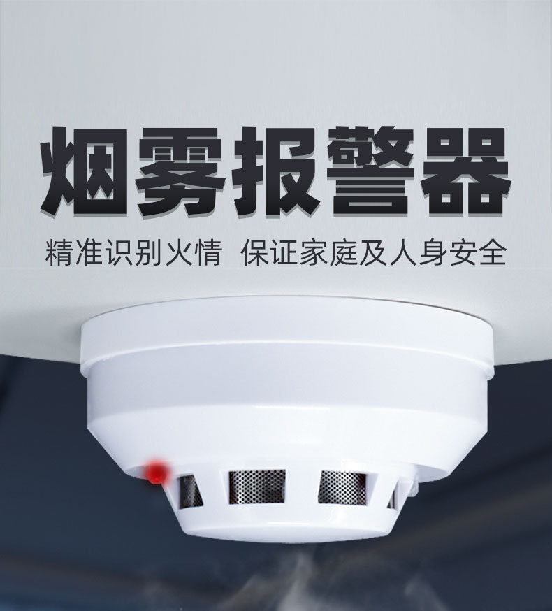 烟雾报警器烟感器报警器感烟器工业厂家跨境吸顶独立有线联网消防详情2