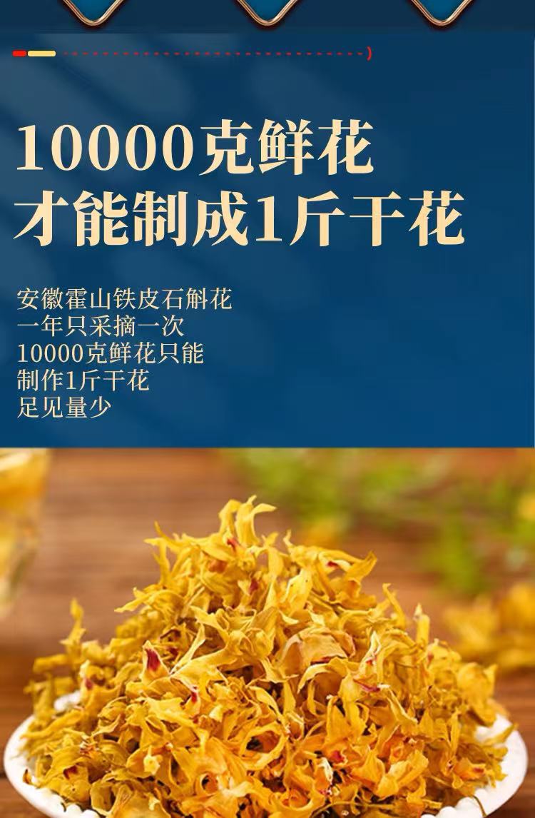 铁皮石斛花 正宗霍山铁皮石斛 现摘新货石斛花 袋装罐装一件代发详情2