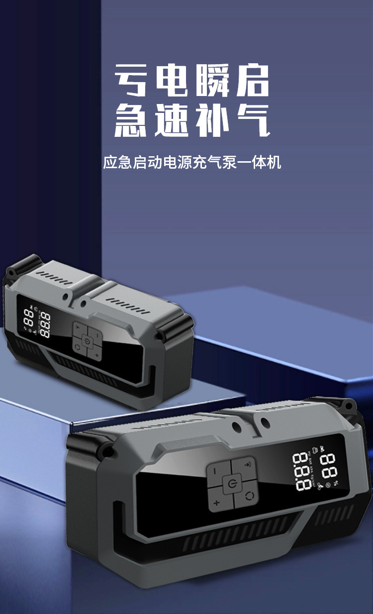 2026新款汽车应急启动电源充气泵一体机汽车强启电瓶紧急搭电宝详情2