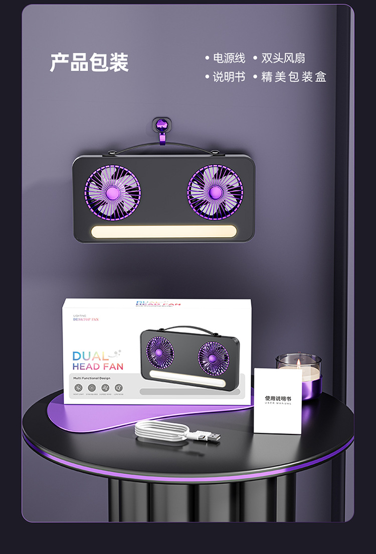 New dual-head fan, home charging desktop fan, wall-mounted USB air circulation fan, small fan, light pic 18