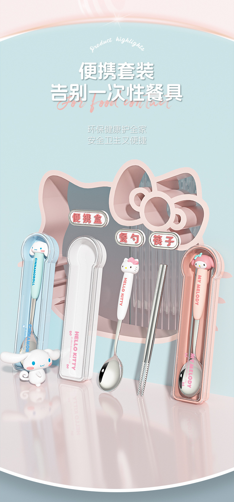 正版三丽鸥304不锈钢勺叉 创意儿童卡通勺可爱勺叉筷便携餐具套装详情7