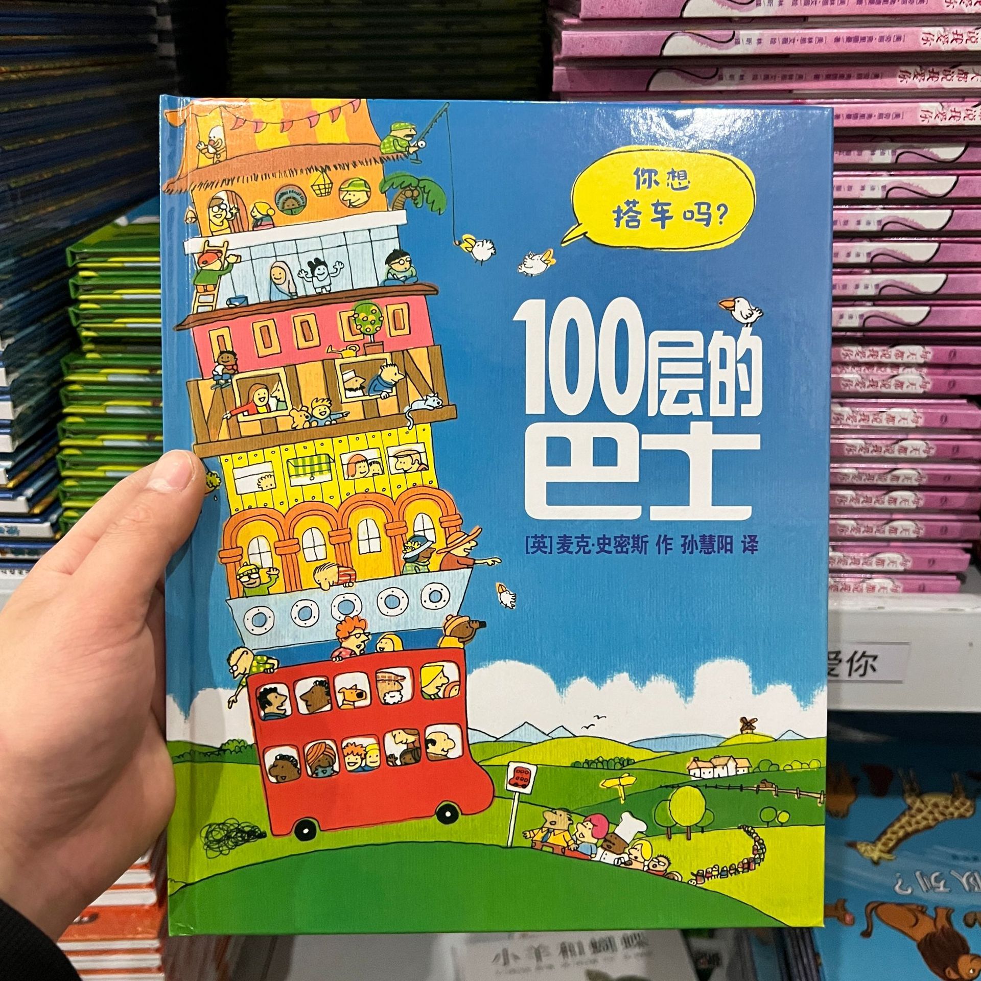 100层房子系列精装绘本 森林+地下+房子+海底+天空+火箭+巴士全套详情2