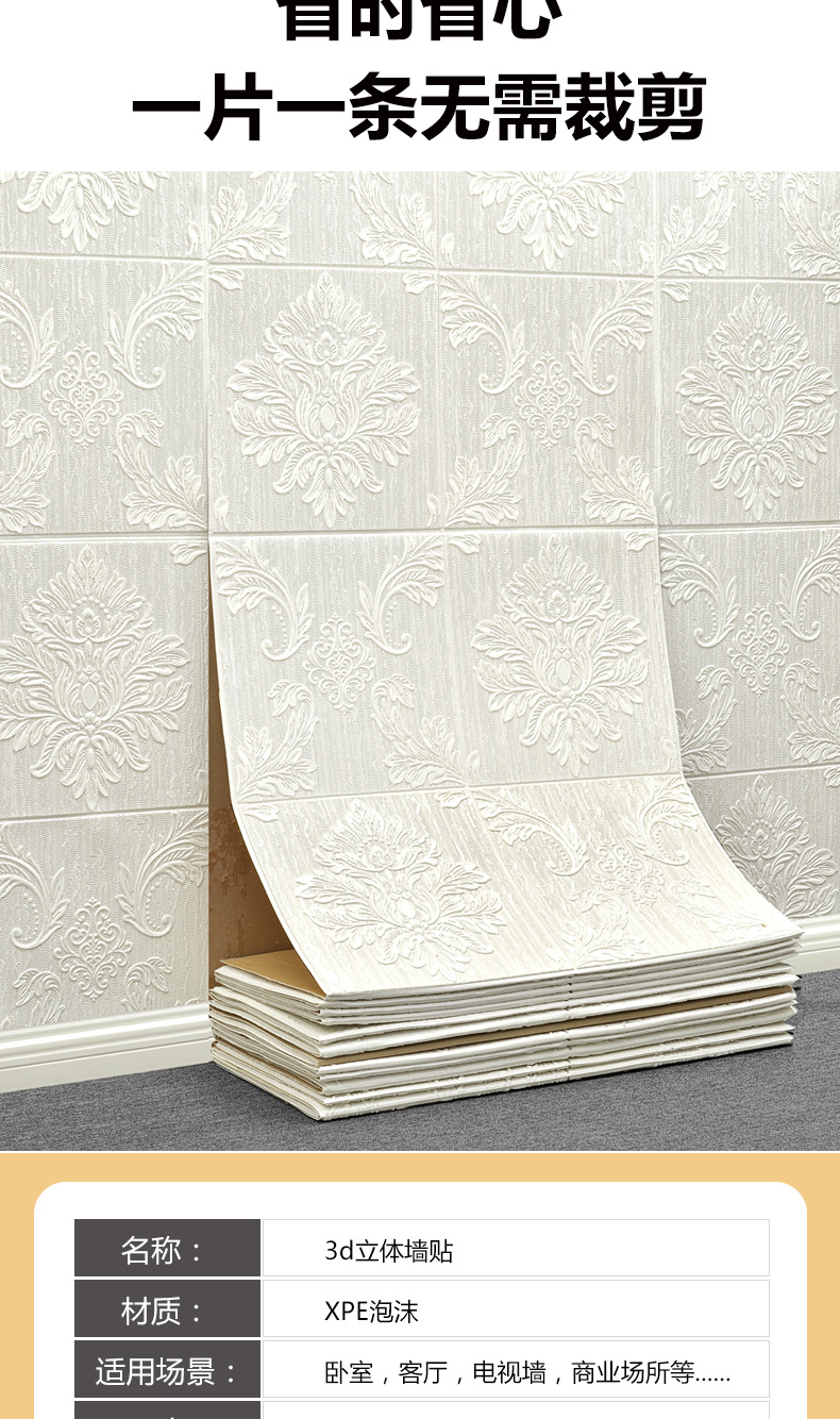 泡沫自粘墙纸自粘壁纸墙布3d墙贴防水防潮客厅卧室厨房软包壁纸详情6