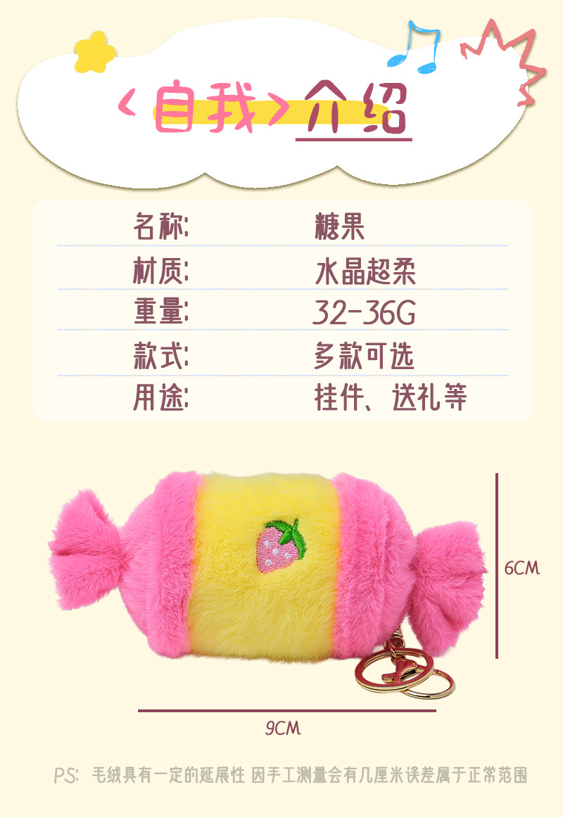创意糖果毛绒挂件包包小挂饰玩偶包挂高颜值挂件装饰包包钥匙扣详情2