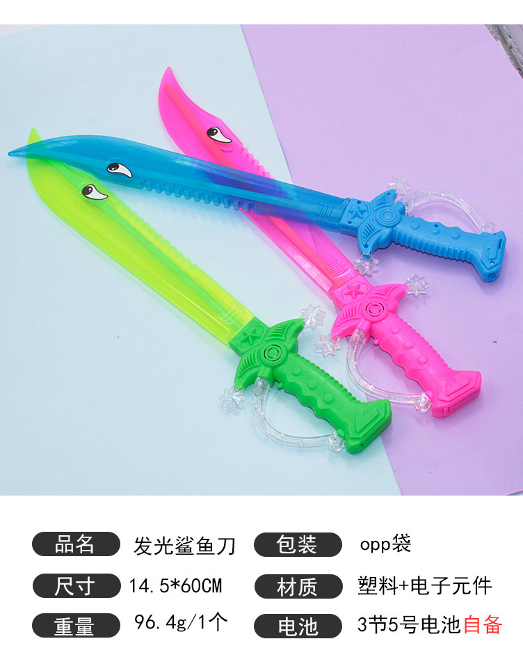 发光刀剑仿真刀剑声光七彩电子大刀剑带灯鲨鱼款地摊热卖玩具批发详情38